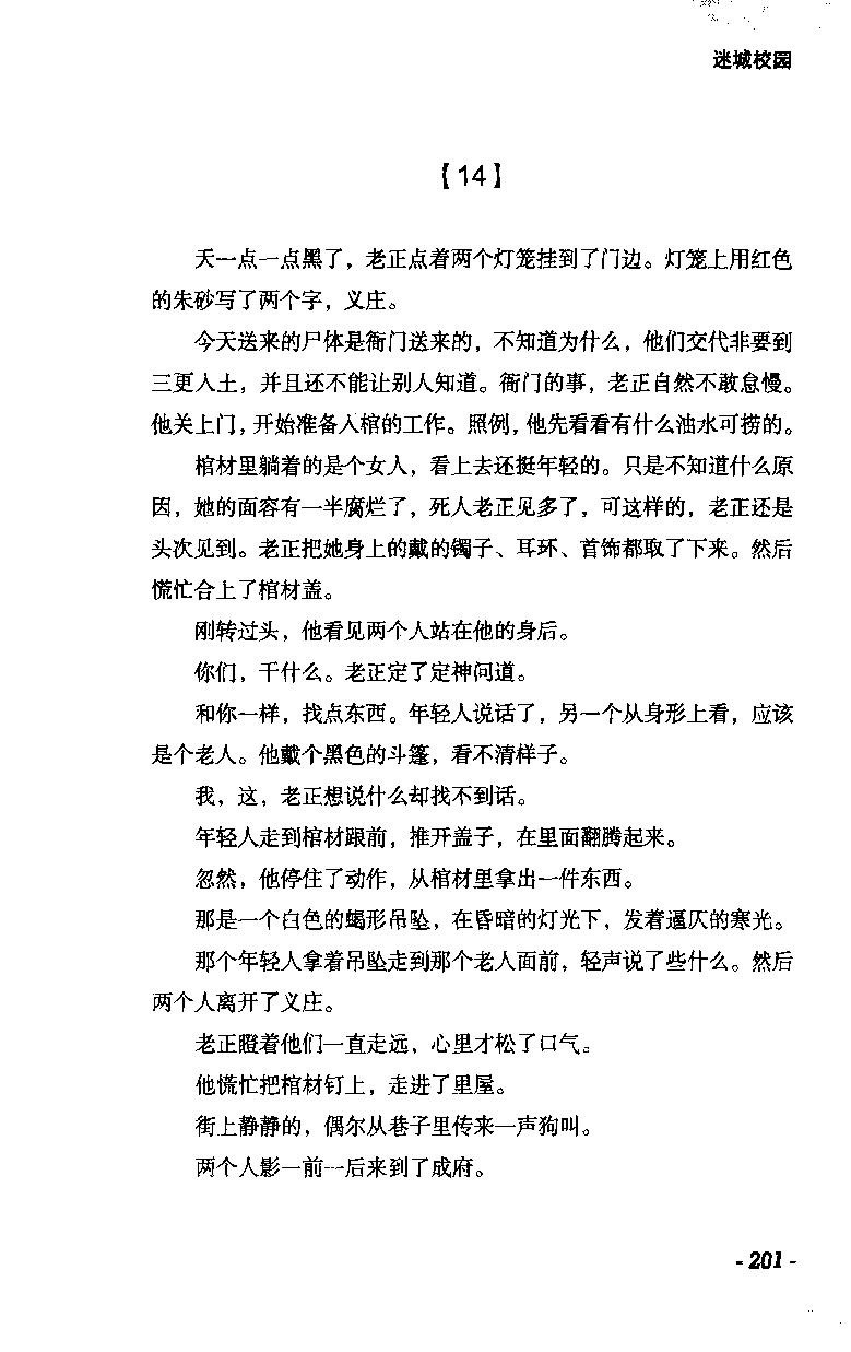 11.《午夜拍案惊奇-2-夜半红棺》[风雨如书编著][珠海出版社][978-7-5453-0358-2][2010.5][P244]_绝版书_天涯系列_t涯_《天涯神贴去水印纯干货收藏版-汇总版》天涯的干货[pdf]_天涯社区优质书籍