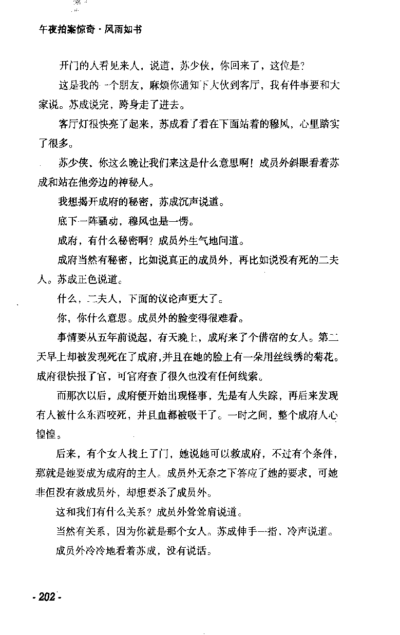 11.《午夜拍案惊奇-2-夜半红棺》[风雨如书编著][珠海出版社][978-7-5453-0358-2][2010.5][P244]_绝版书_天涯系列_t涯_《天涯神贴去水印纯干货收藏版-汇总版》天涯的干货[pdf]_天涯社区优质书籍