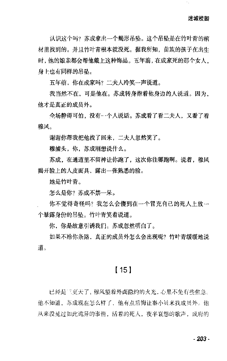 11.《午夜拍案惊奇-2-夜半红棺》[风雨如书编著][珠海出版社][978-7-5453-0358-2][2010.5][P244]_绝版书_天涯系列_t涯_《天涯神贴去水印纯干货收藏版-汇总版》天涯的干货[pdf]_天涯社区优质书籍