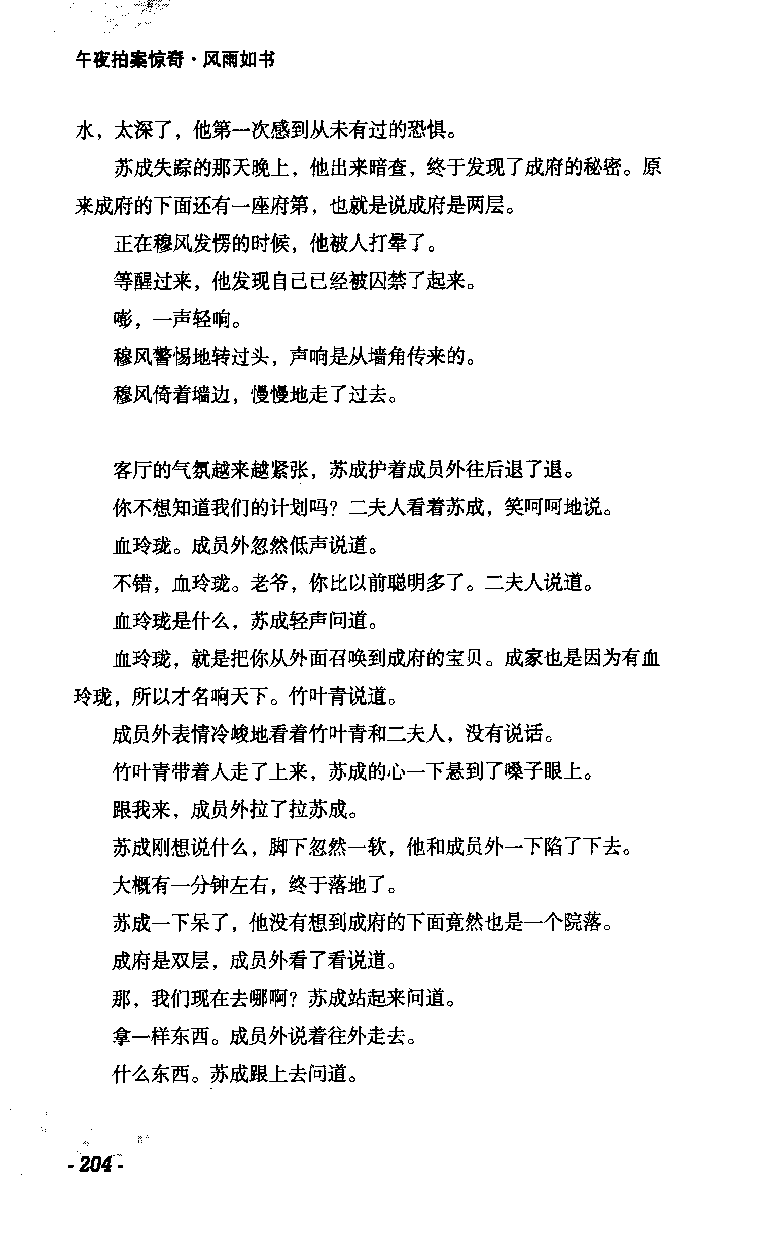 11.《午夜拍案惊奇-2-夜半红棺》[风雨如书编著][珠海出版社][978-7-5453-0358-2][2010.5][P244]_绝版书_天涯系列_t涯_《天涯神贴去水印纯干货收藏版-汇总版》天涯的干货[pdf]_天涯社区优质书籍
