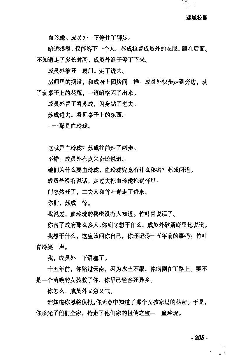 11.《午夜拍案惊奇-2-夜半红棺》[风雨如书编著][珠海出版社][978-7-5453-0358-2][2010.5][P244]_绝版书_天涯系列_t涯_《天涯神贴去水印纯干货收藏版-汇总版》天涯的干货[pdf]_天涯社区优质书籍