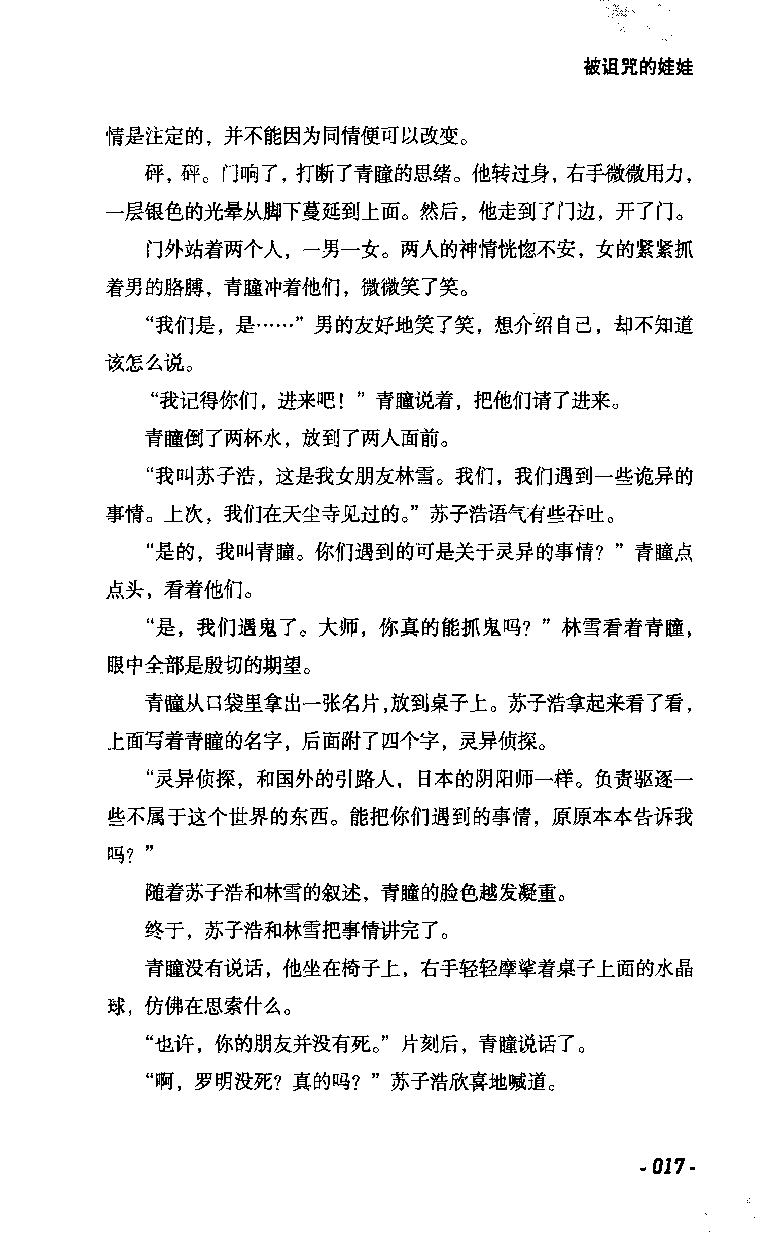 11.《午夜拍案惊奇-2-夜半红棺》[风雨如书编著][珠海出版社][978-7-5453-0358-2][2010.5][P244]_绝版书_天涯系列_t涯_《天涯神贴去水印纯干货收藏版-汇总版》天涯的干货[pdf]_天涯社区优质书籍