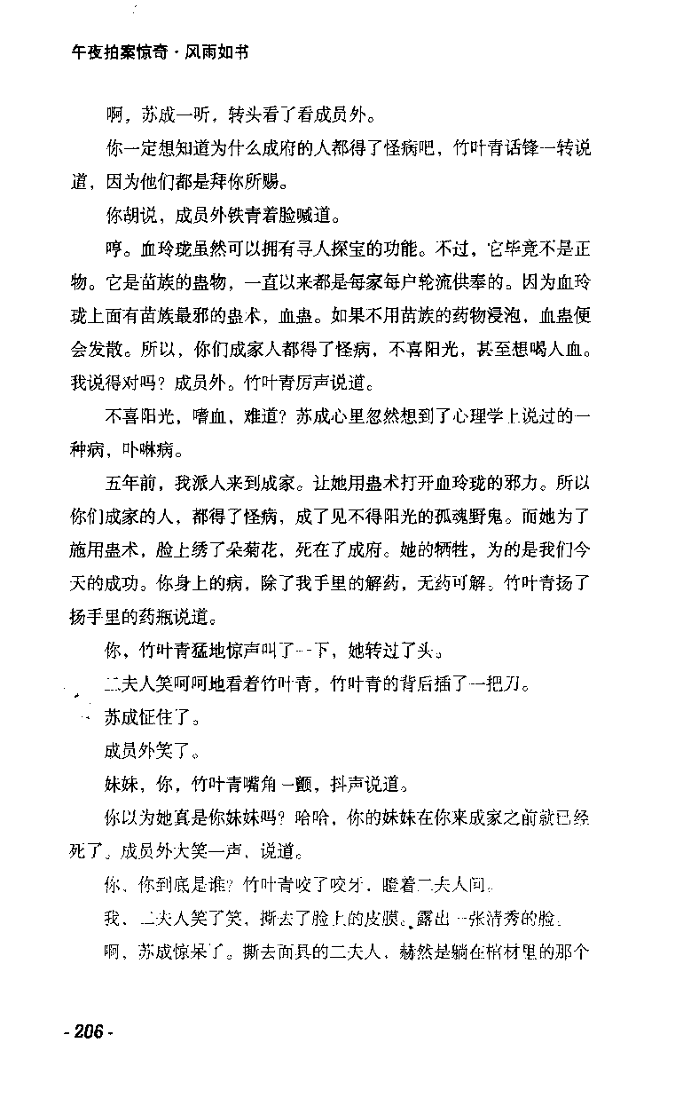 11.《午夜拍案惊奇-2-夜半红棺》[风雨如书编著][珠海出版社][978-7-5453-0358-2][2010.5][P244]_绝版书_天涯系列_t涯_《天涯神贴去水印纯干货收藏版-汇总版》天涯的干货[pdf]_天涯社区优质书籍