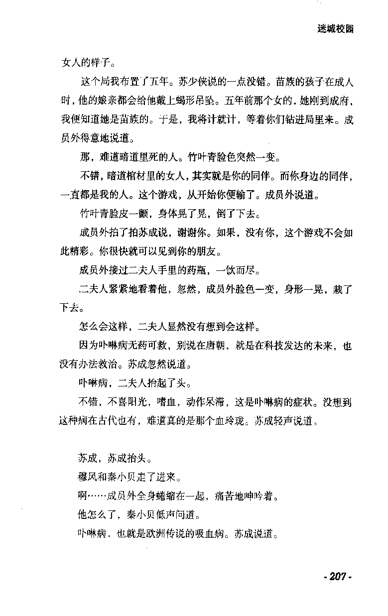 11.《午夜拍案惊奇-2-夜半红棺》[风雨如书编著][珠海出版社][978-7-5453-0358-2][2010.5][P244]_绝版书_天涯系列_t涯_《天涯神贴去水印纯干货收藏版-汇总版》天涯的干货[pdf]_天涯社区优质书籍