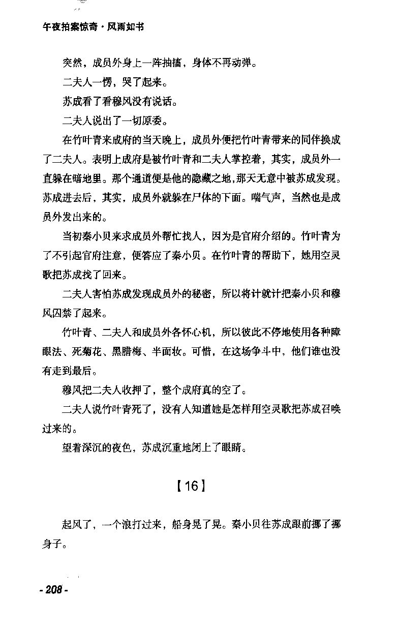 11.《午夜拍案惊奇-2-夜半红棺》[风雨如书编著][珠海出版社][978-7-5453-0358-2][2010.5][P244]_绝版书_天涯系列_t涯_《天涯神贴去水印纯干货收藏版-汇总版》天涯的干货[pdf]_天涯社区优质书籍