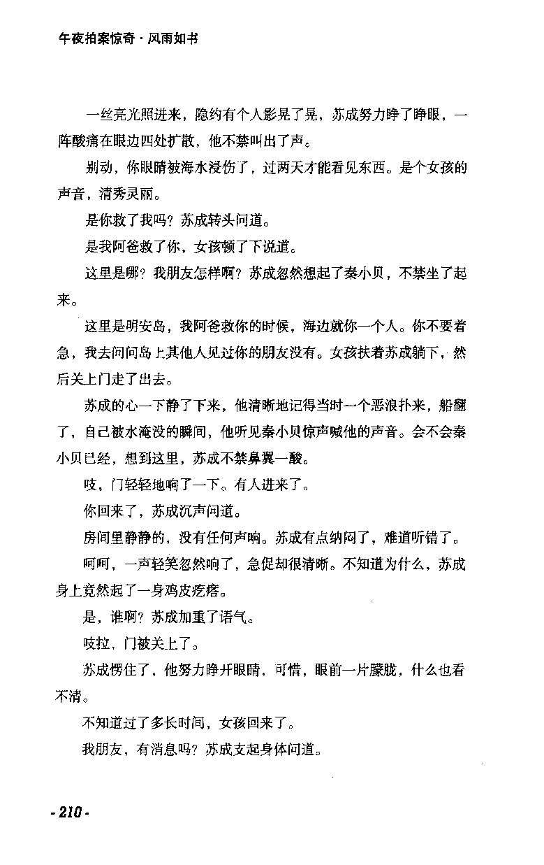 11.《午夜拍案惊奇-2-夜半红棺》[风雨如书编著][珠海出版社][978-7-5453-0358-2][2010.5][P244]_绝版书_天涯系列_t涯_《天涯神贴去水印纯干货收藏版-汇总版》天涯的干货[pdf]_天涯社区优质书籍