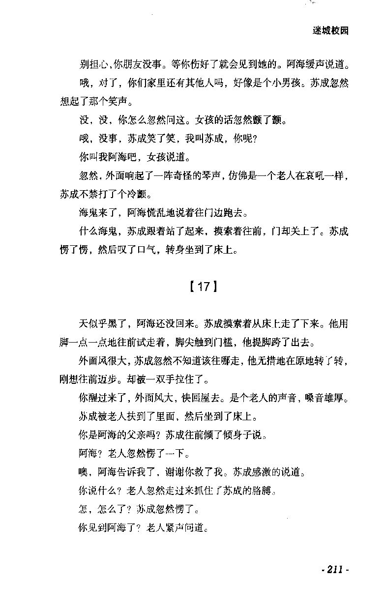 11.《午夜拍案惊奇-2-夜半红棺》[风雨如书编著][珠海出版社][978-7-5453-0358-2][2010.5][P244]_绝版书_天涯系列_t涯_《天涯神贴去水印纯干货收藏版-汇总版》天涯的干货[pdf]_天涯社区优质书籍