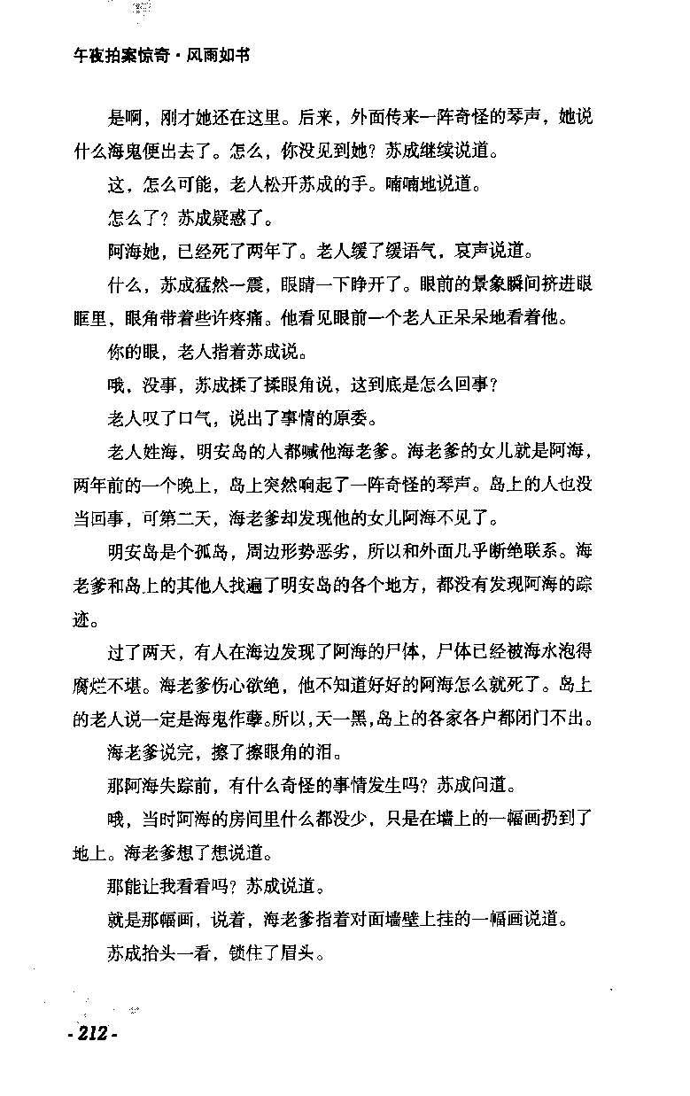 11.《午夜拍案惊奇-2-夜半红棺》[风雨如书编著][珠海出版社][978-7-5453-0358-2][2010.5][P244]_绝版书_天涯系列_t涯_《天涯神贴去水印纯干货收藏版-汇总版》天涯的干货[pdf]_天涯社区优质书籍