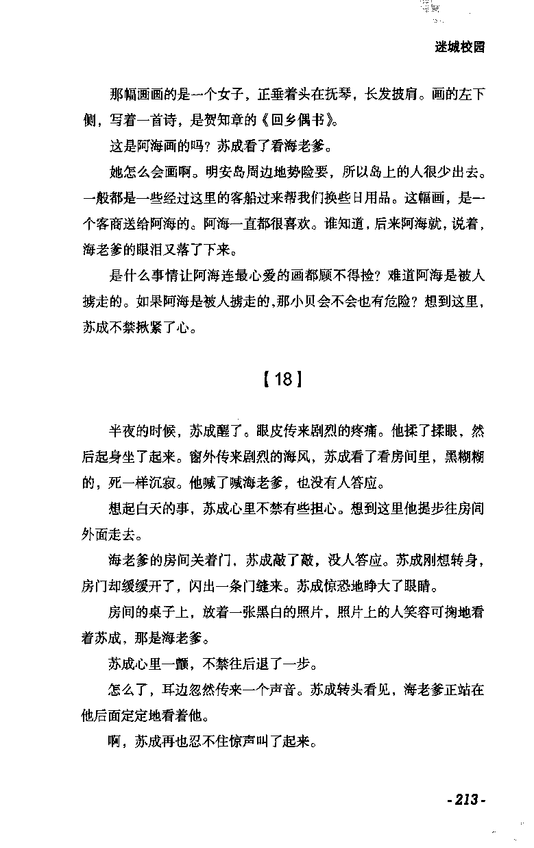 11.《午夜拍案惊奇-2-夜半红棺》[风雨如书编著][珠海出版社][978-7-5453-0358-2][2010.5][P244]_绝版书_天涯系列_t涯_《天涯神贴去水印纯干货收藏版-汇总版》天涯的干货[pdf]_天涯社区优质书籍