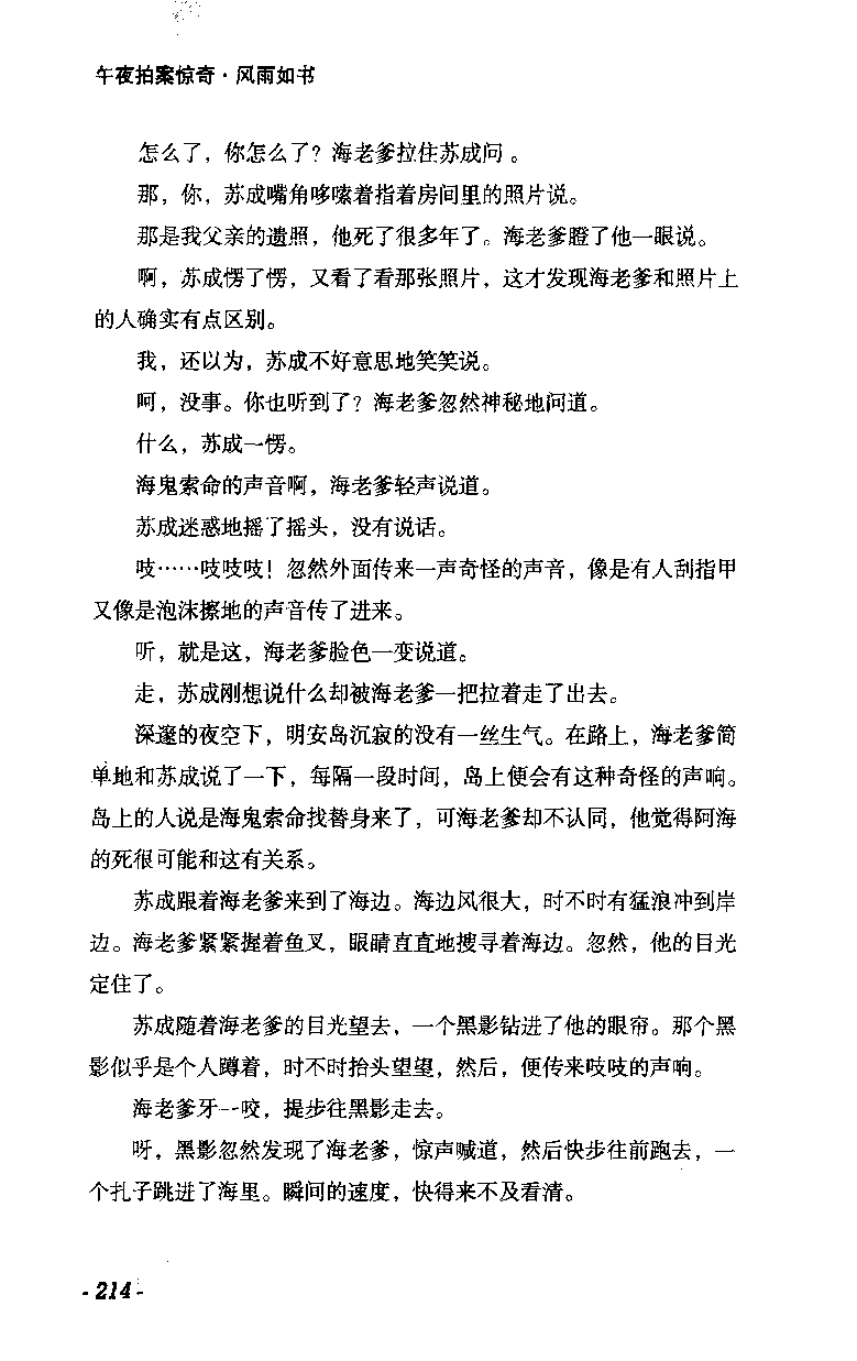 11.《午夜拍案惊奇-2-夜半红棺》[风雨如书编著][珠海出版社][978-7-5453-0358-2][2010.5][P244]_绝版书_天涯系列_t涯_《天涯神贴去水印纯干货收藏版-汇总版》天涯的干货[pdf]_天涯社区优质书籍