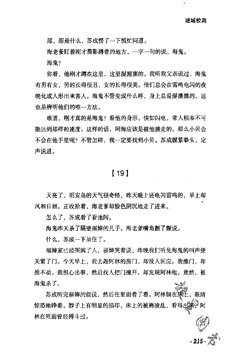 11.《午夜拍案惊奇-2-夜半红棺》[风雨如书编著][珠海出版社][978-7-5453-0358-2][2010.5][P244]_绝版书_天涯系列_t涯_《天涯神贴去水印纯干货收藏版-汇总版》天涯的干货[pdf]_天涯社区优质书籍