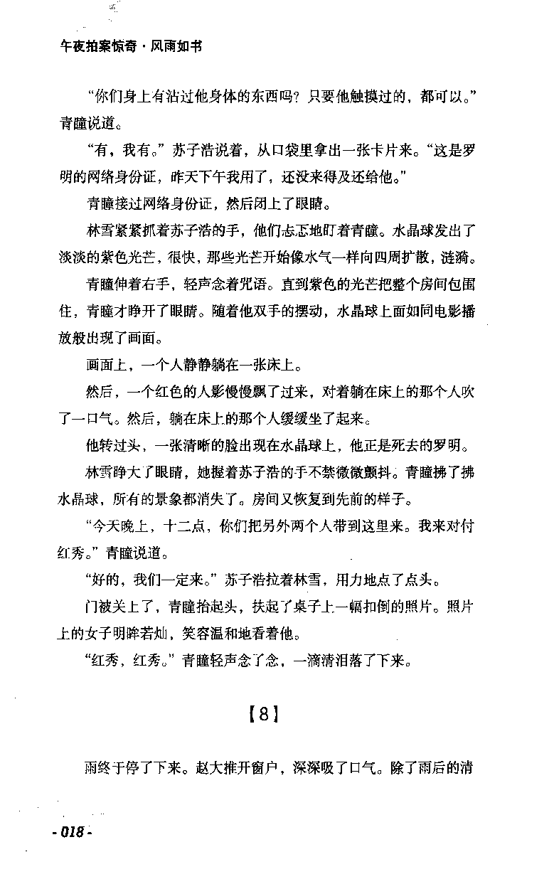 11.《午夜拍案惊奇-2-夜半红棺》[风雨如书编著][珠海出版社][978-7-5453-0358-2][2010.5][P244]_绝版书_天涯系列_t涯_《天涯神贴去水印纯干货收藏版-汇总版》天涯的干货[pdf]_天涯社区优质书籍