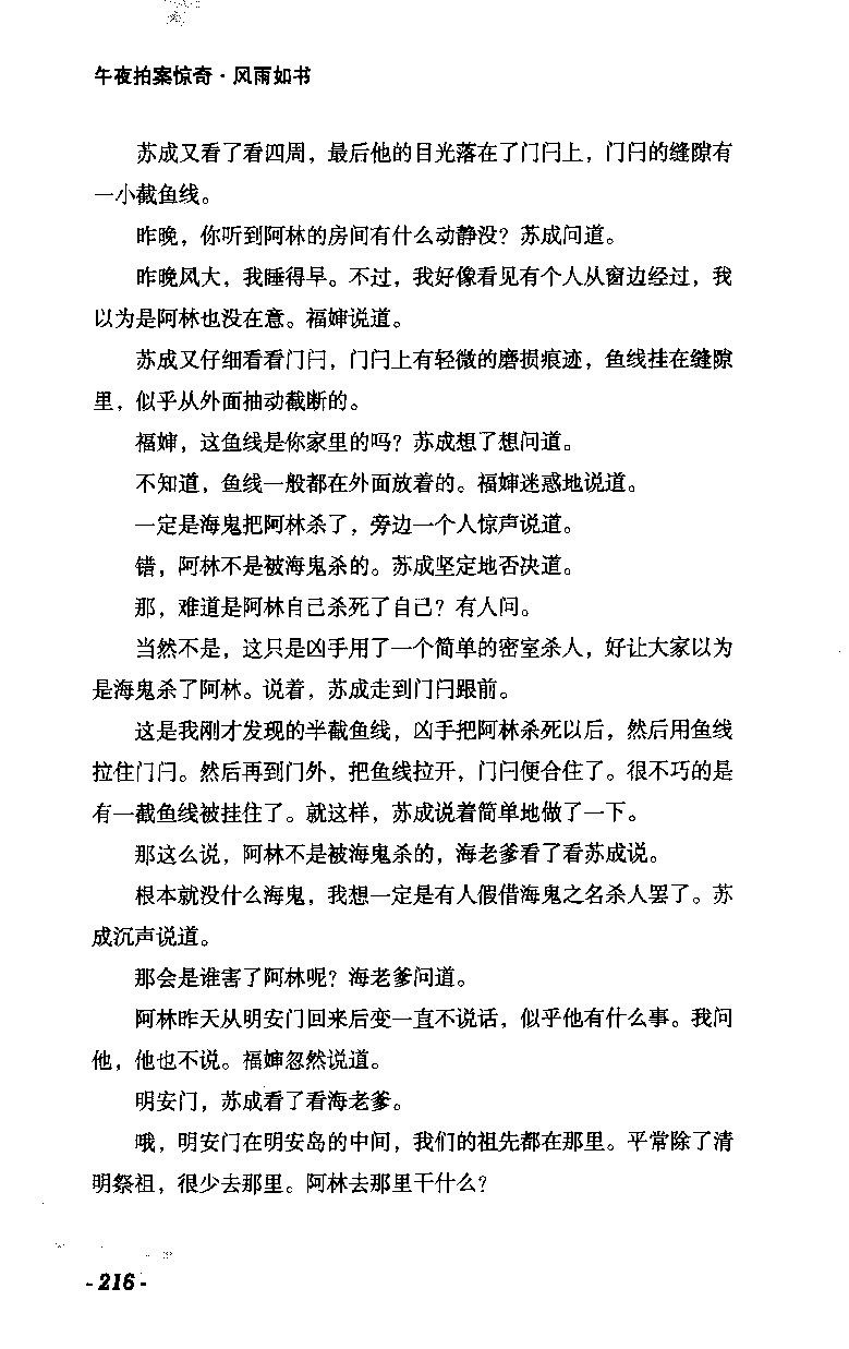 11.《午夜拍案惊奇-2-夜半红棺》[风雨如书编著][珠海出版社][978-7-5453-0358-2][2010.5][P244]_绝版书_天涯系列_t涯_《天涯神贴去水印纯干货收藏版-汇总版》天涯的干货[pdf]_天涯社区优质书籍