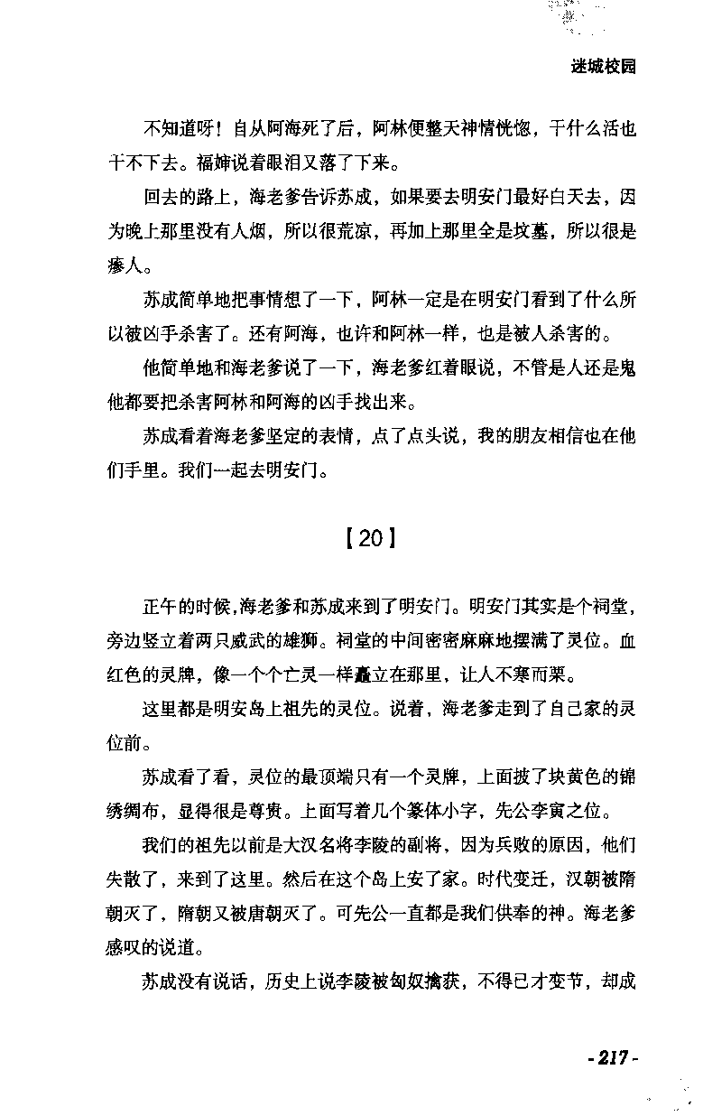 11.《午夜拍案惊奇-2-夜半红棺》[风雨如书编著][珠海出版社][978-7-5453-0358-2][2010.5][P244]_绝版书_天涯系列_t涯_《天涯神贴去水印纯干货收藏版-汇总版》天涯的干货[pdf]_天涯社区优质书籍