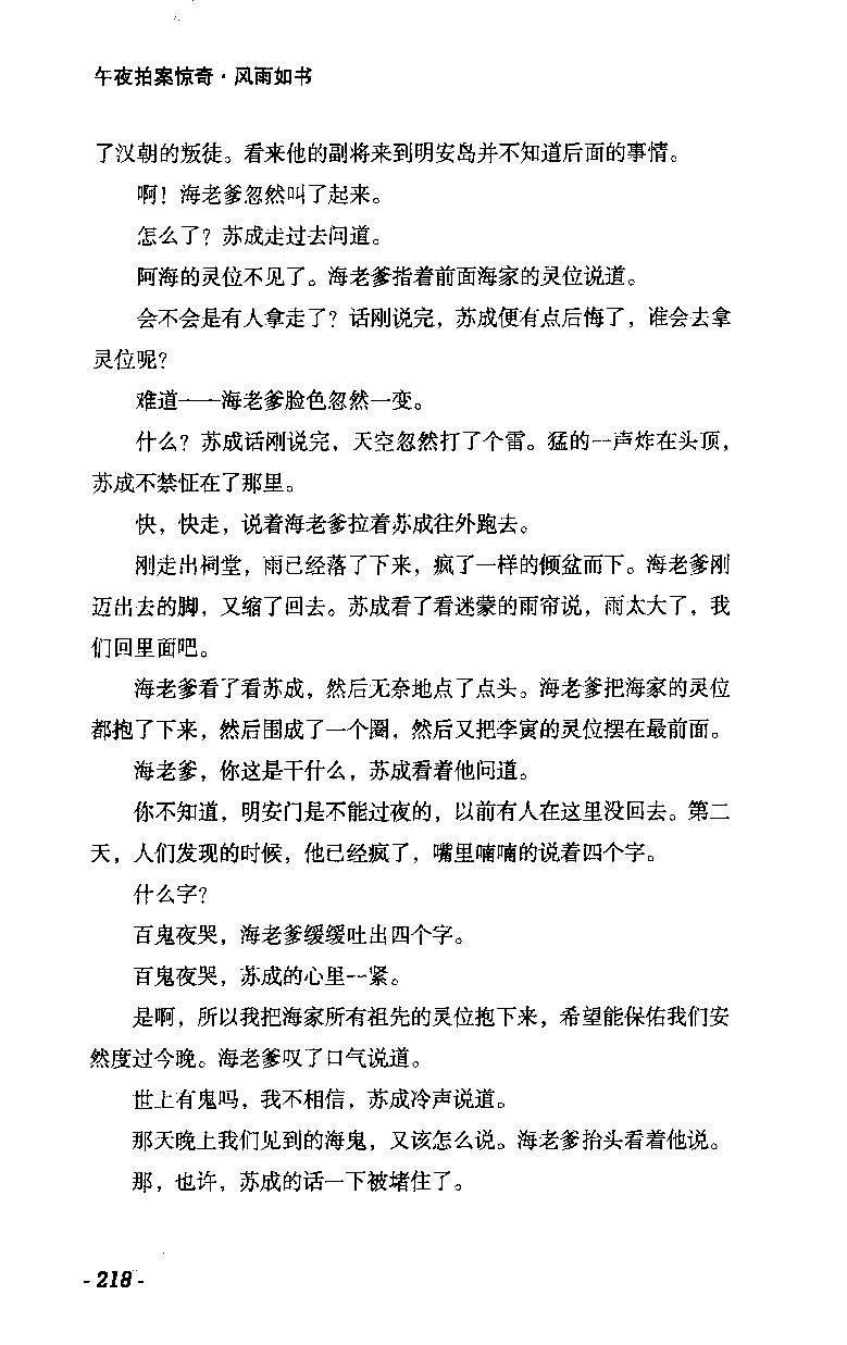 11.《午夜拍案惊奇-2-夜半红棺》[风雨如书编著][珠海出版社][978-7-5453-0358-2][2010.5][P244]_绝版书_天涯系列_t涯_《天涯神贴去水印纯干货收藏版-汇总版》天涯的干货[pdf]_天涯社区优质书籍