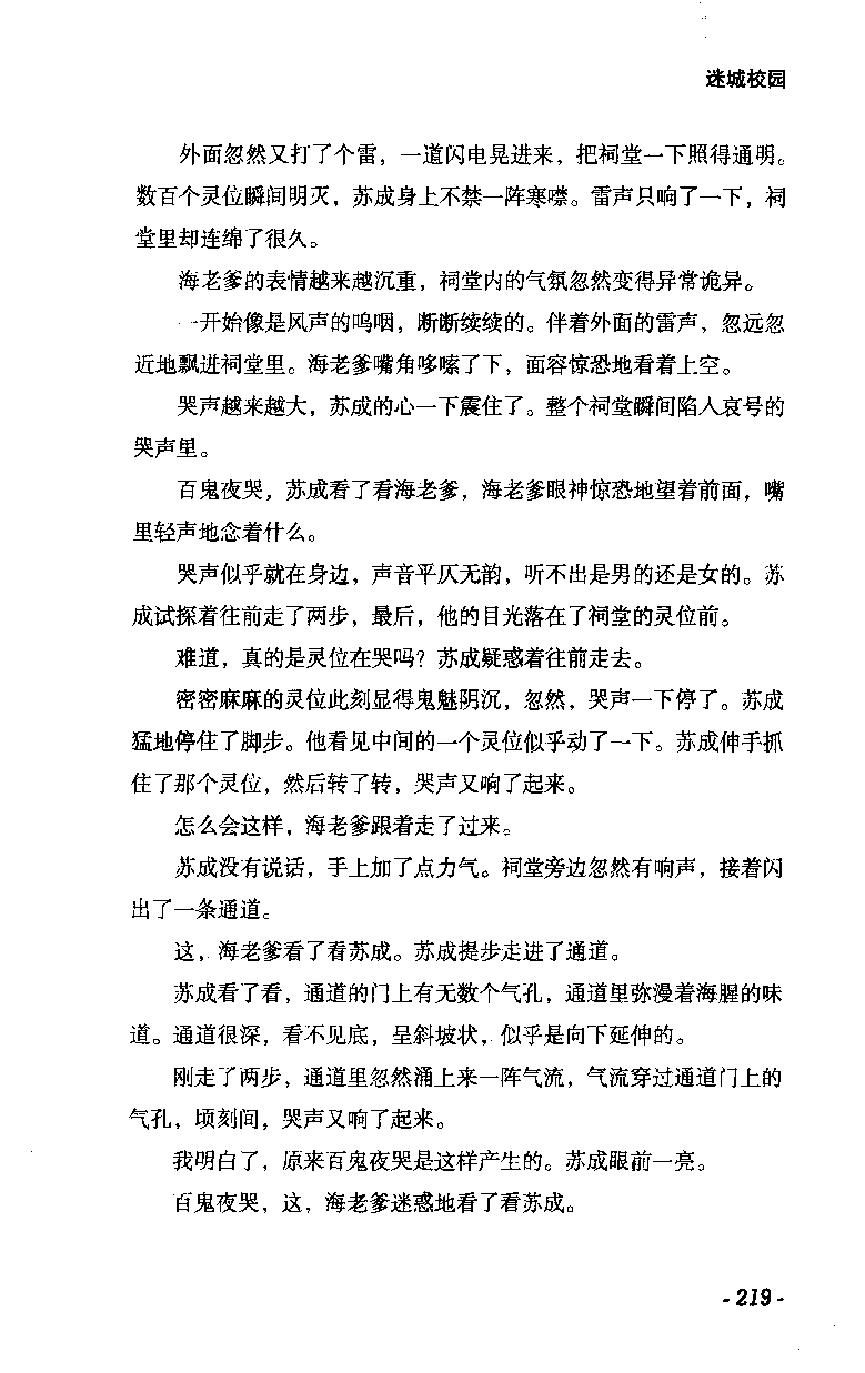 11.《午夜拍案惊奇-2-夜半红棺》[风雨如书编著][珠海出版社][978-7-5453-0358-2][2010.5][P244]_绝版书_天涯系列_t涯_《天涯神贴去水印纯干货收藏版-汇总版》天涯的干货[pdf]_天涯社区优质书籍