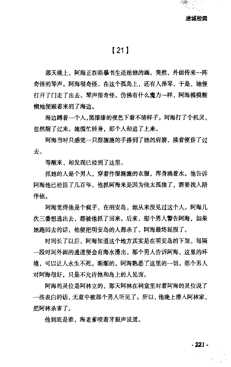 11.《午夜拍案惊奇-2-夜半红棺》[风雨如书编著][珠海出版社][978-7-5453-0358-2][2010.5][P244]_绝版书_天涯系列_t涯_《天涯神贴去水印纯干货收藏版-汇总版》天涯的干货[pdf]_天涯社区优质书籍