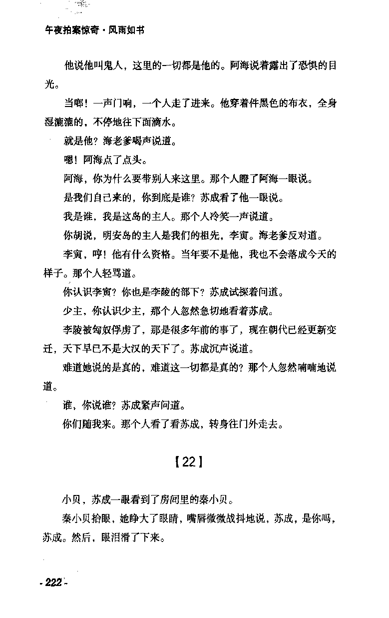 11.《午夜拍案惊奇-2-夜半红棺》[风雨如书编著][珠海出版社][978-7-5453-0358-2][2010.5][P244]_绝版书_天涯系列_t涯_《天涯神贴去水印纯干货收藏版-汇总版》天涯的干货[pdf]_天涯社区优质书籍