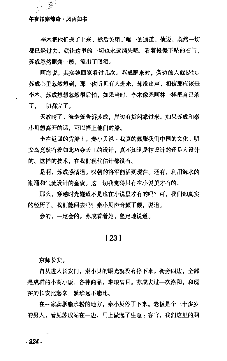 11.《午夜拍案惊奇-2-夜半红棺》[风雨如书编著][珠海出版社][978-7-5453-0358-2][2010.5][P244]_绝版书_天涯系列_t涯_《天涯神贴去水印纯干货收藏版-汇总版》天涯的干货[pdf]_天涯社区优质书籍