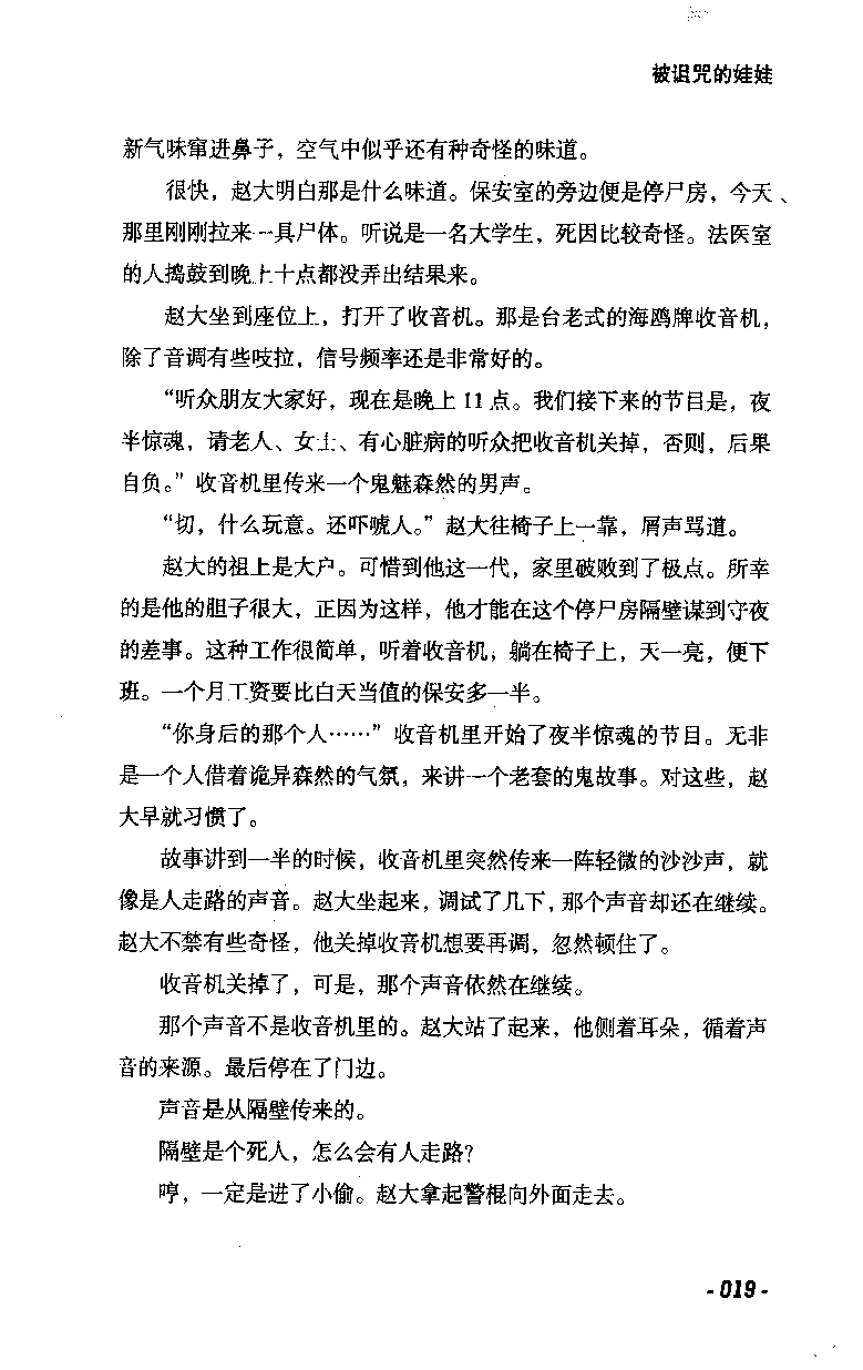 11.《午夜拍案惊奇-2-夜半红棺》[风雨如书编著][珠海出版社][978-7-5453-0358-2][2010.5][P244]_绝版书_天涯系列_t涯_《天涯神贴去水印纯干货收藏版-汇总版》天涯的干货[pdf]_天涯社区优质书籍