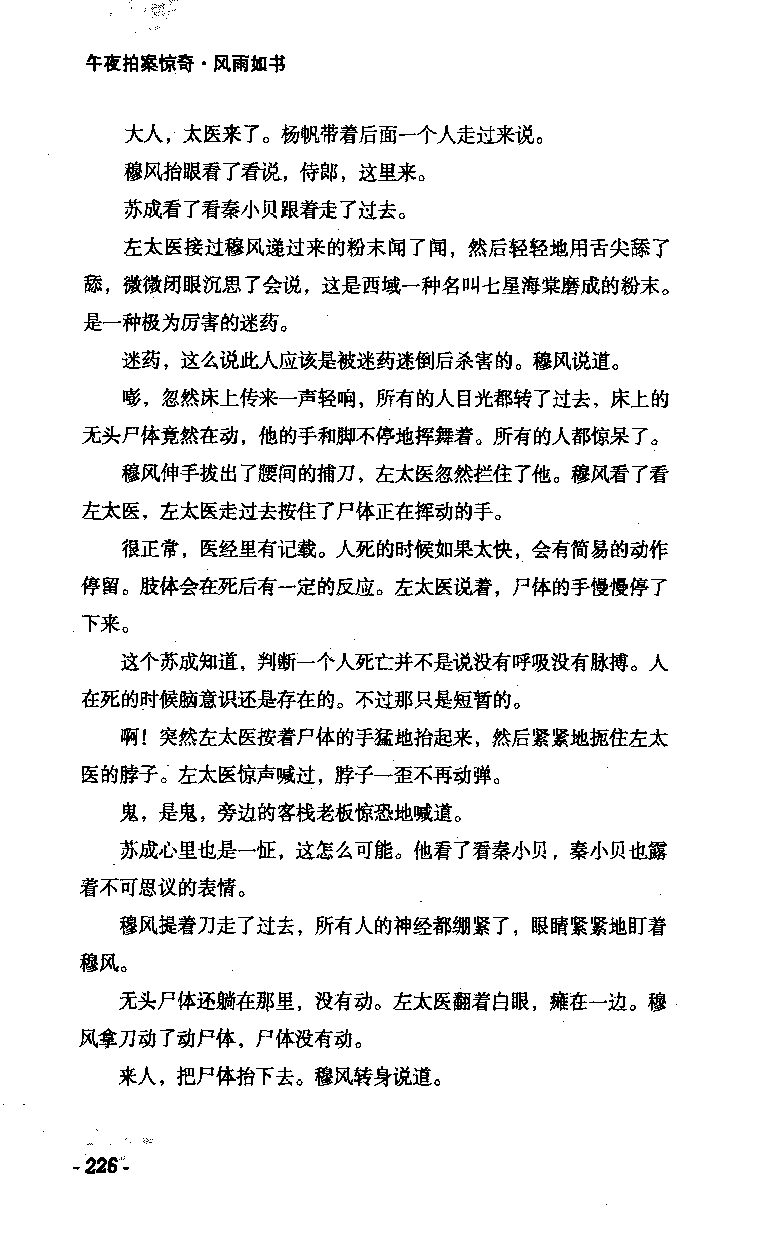 11.《午夜拍案惊奇-2-夜半红棺》[风雨如书编著][珠海出版社][978-7-5453-0358-2][2010.5][P244]_绝版书_天涯系列_t涯_《天涯神贴去水印纯干货收藏版-汇总版》天涯的干货[pdf]_天涯社区优质书籍