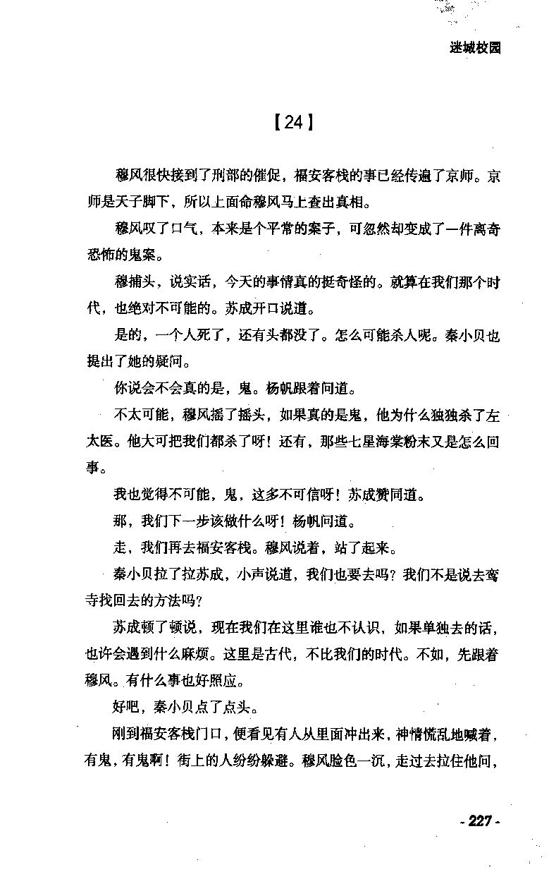 11.《午夜拍案惊奇-2-夜半红棺》[风雨如书编著][珠海出版社][978-7-5453-0358-2][2010.5][P244]_绝版书_天涯系列_t涯_《天涯神贴去水印纯干货收藏版-汇总版》天涯的干货[pdf]_天涯社区优质书籍