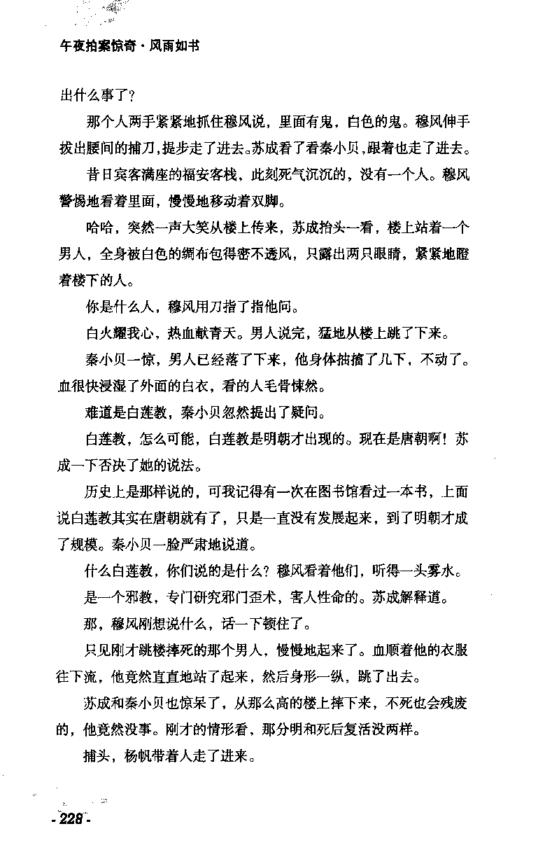 11.《午夜拍案惊奇-2-夜半红棺》[风雨如书编著][珠海出版社][978-7-5453-0358-2][2010.5][P244]_绝版书_天涯系列_t涯_《天涯神贴去水印纯干货收藏版-汇总版》天涯的干货[pdf]_天涯社区优质书籍