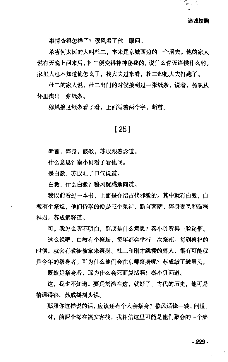 11.《午夜拍案惊奇-2-夜半红棺》[风雨如书编著][珠海出版社][978-7-5453-0358-2][2010.5][P244]_绝版书_天涯系列_t涯_《天涯神贴去水印纯干货收藏版-汇总版》天涯的干货[pdf]_天涯社区优质书籍