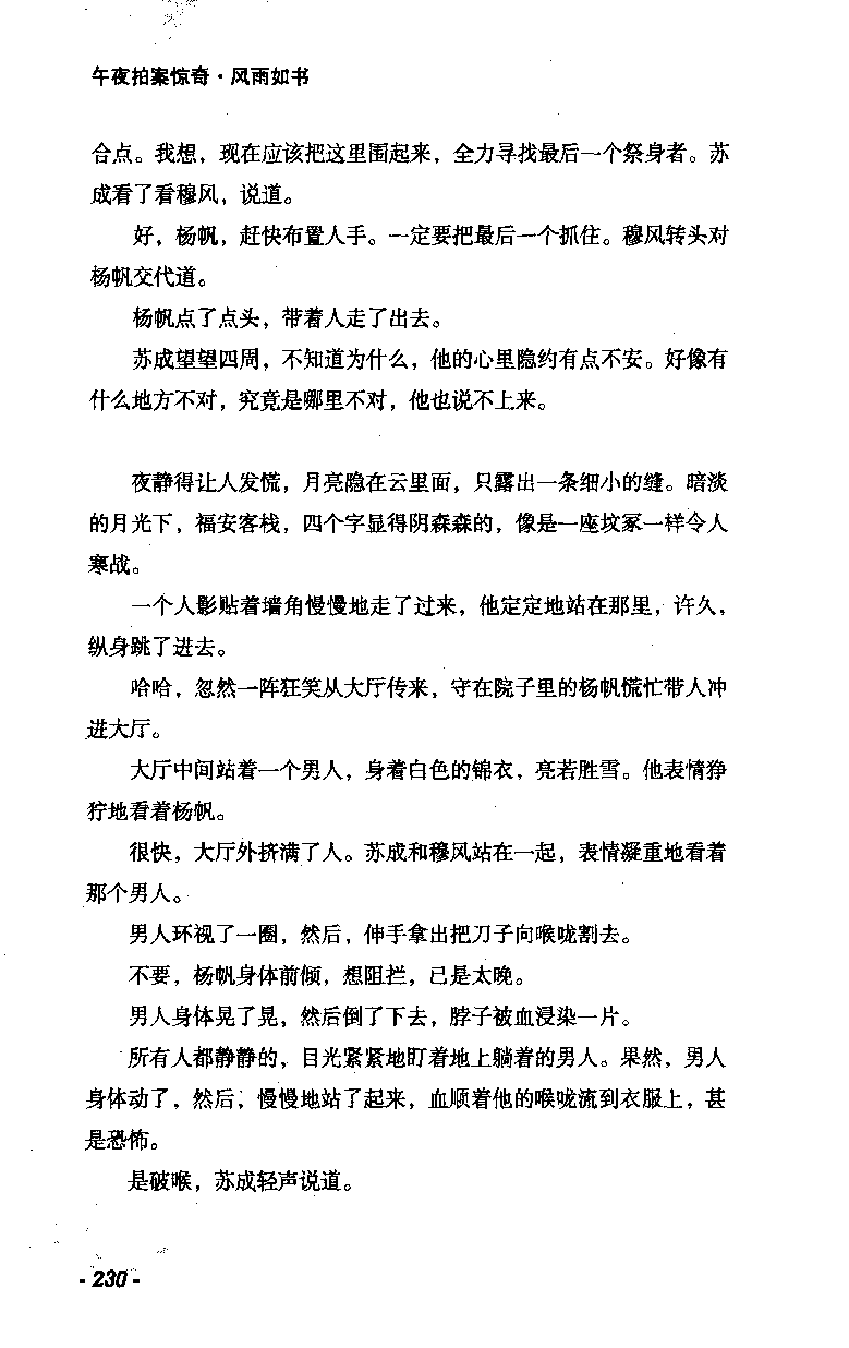 11.《午夜拍案惊奇-2-夜半红棺》[风雨如书编著][珠海出版社][978-7-5453-0358-2][2010.5][P244]_绝版书_天涯系列_t涯_《天涯神贴去水印纯干货收藏版-汇总版》天涯的干货[pdf]_天涯社区优质书籍