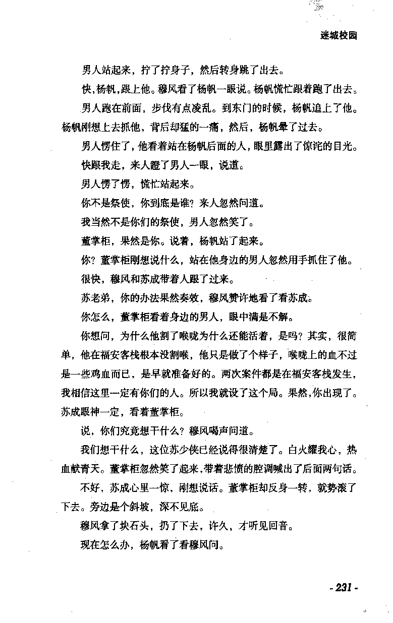 11.《午夜拍案惊奇-2-夜半红棺》[风雨如书编著][珠海出版社][978-7-5453-0358-2][2010.5][P244]_绝版书_天涯系列_t涯_《天涯神贴去水印纯干货收藏版-汇总版》天涯的干货[pdf]_天涯社区优质书籍