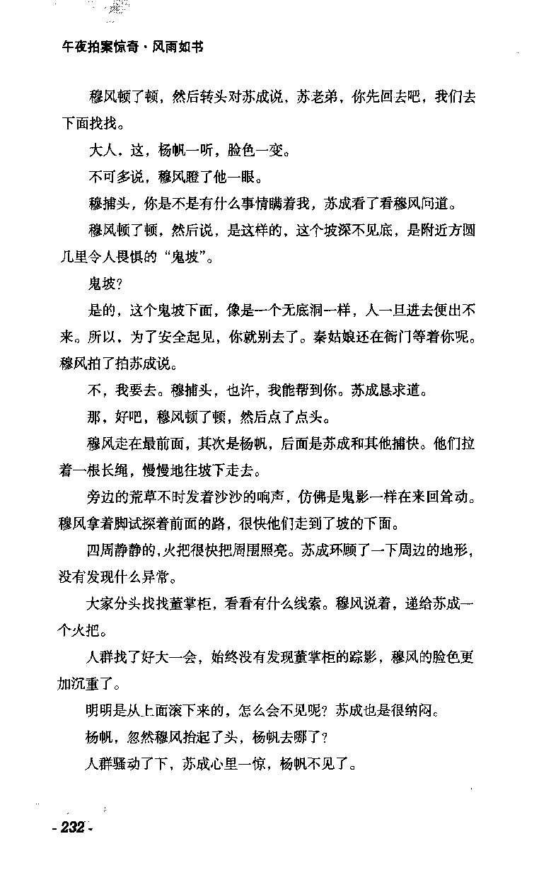 11.《午夜拍案惊奇-2-夜半红棺》[风雨如书编著][珠海出版社][978-7-5453-0358-2][2010.5][P244]_绝版书_天涯系列_t涯_《天涯神贴去水印纯干货收藏版-汇总版》天涯的干货[pdf]_天涯社区优质书籍