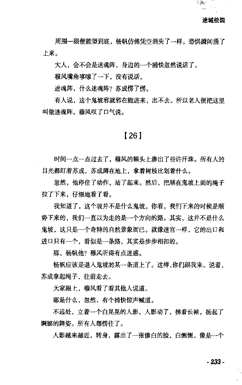 11.《午夜拍案惊奇-2-夜半红棺》[风雨如书编著][珠海出版社][978-7-5453-0358-2][2010.5][P244]_绝版书_天涯系列_t涯_《天涯神贴去水印纯干货收藏版-汇总版》天涯的干货[pdf]_天涯社区优质书籍