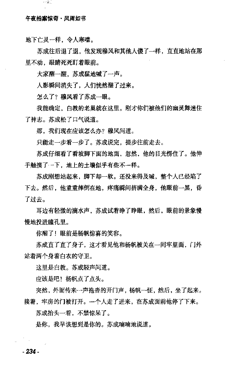 11.《午夜拍案惊奇-2-夜半红棺》[风雨如书编著][珠海出版社][978-7-5453-0358-2][2010.5][P244]_绝版书_天涯系列_t涯_《天涯神贴去水印纯干货收藏版-汇总版》天涯的干货[pdf]_天涯社区优质书籍