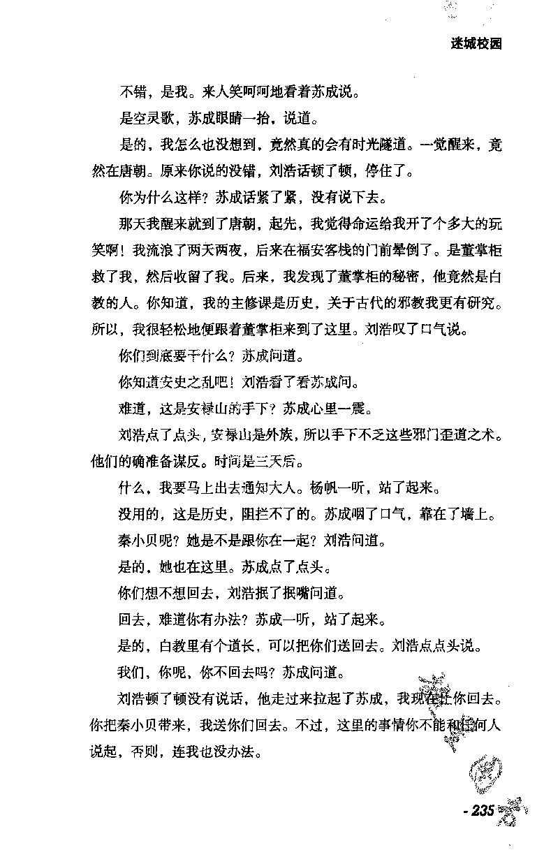 11.《午夜拍案惊奇-2-夜半红棺》[风雨如书编著][珠海出版社][978-7-5453-0358-2][2010.5][P244]_绝版书_天涯系列_t涯_《天涯神贴去水印纯干货收藏版-汇总版》天涯的干货[pdf]_天涯社区优质书籍