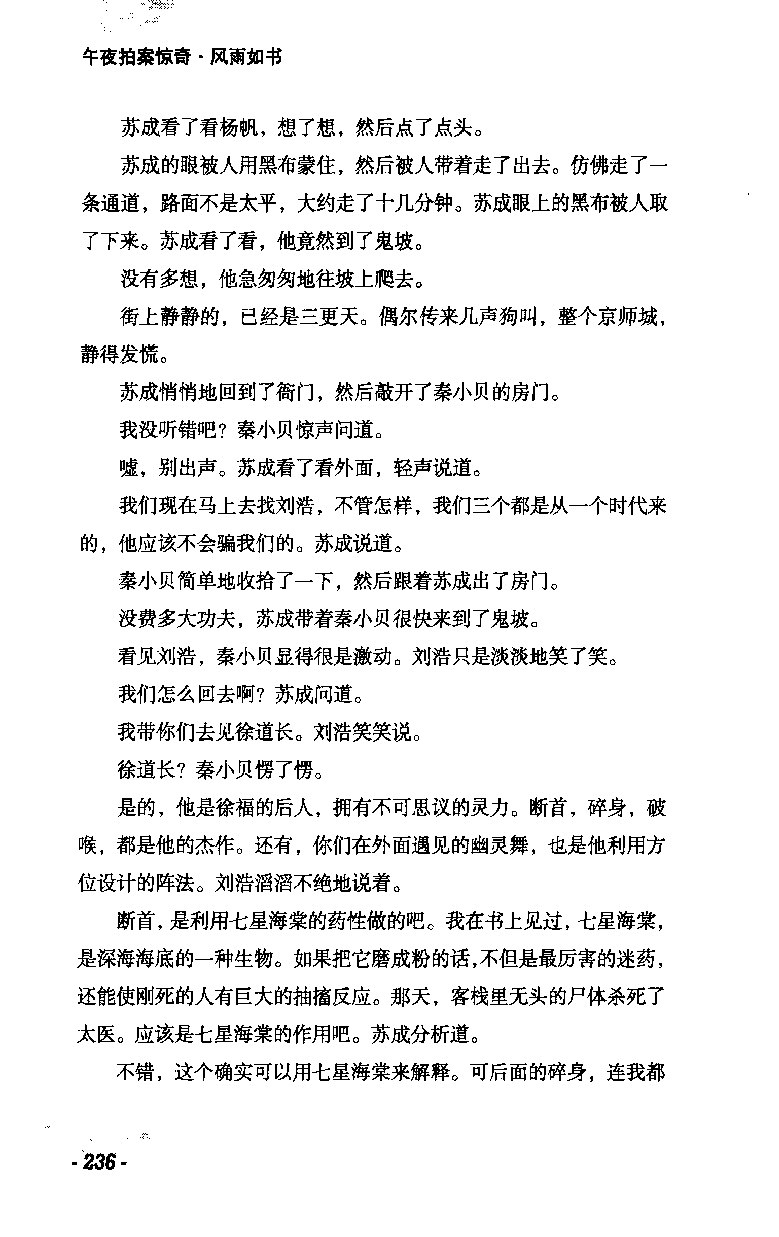 11.《午夜拍案惊奇-2-夜半红棺》[风雨如书编著][珠海出版社][978-7-5453-0358-2][2010.5][P244]_绝版书_天涯系列_t涯_《天涯神贴去水印纯干货收藏版-汇总版》天涯的干货[pdf]_天涯社区优质书籍