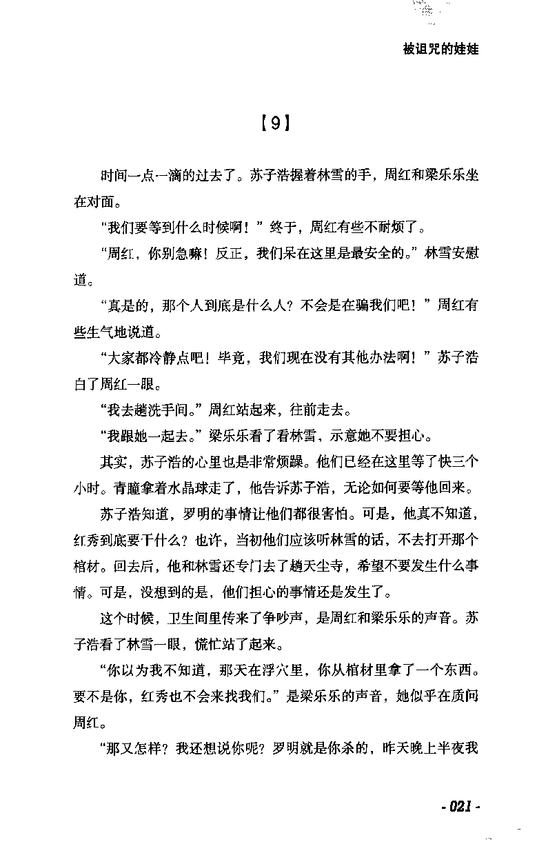 11.《午夜拍案惊奇-2-夜半红棺》[风雨如书编著][珠海出版社][978-7-5453-0358-2][2010.5][P244]_绝版书_天涯系列_t涯_《天涯神贴去水印纯干货收藏版-汇总版》天涯的干货[pdf]_天涯社区优质书籍