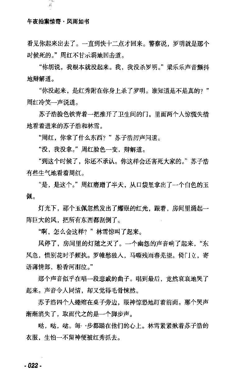 11.《午夜拍案惊奇-2-夜半红棺》[风雨如书编著][珠海出版社][978-7-5453-0358-2][2010.5][P244]_绝版书_天涯系列_t涯_《天涯神贴去水印纯干货收藏版-汇总版》天涯的干货[pdf]_天涯社区优质书籍