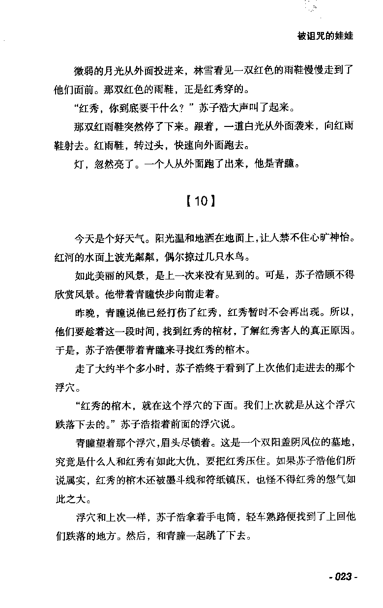 11.《午夜拍案惊奇-2-夜半红棺》[风雨如书编著][珠海出版社][978-7-5453-0358-2][2010.5][P244]_绝版书_天涯系列_t涯_《天涯神贴去水印纯干货收藏版-汇总版》天涯的干货[pdf]_天涯社区优质书籍