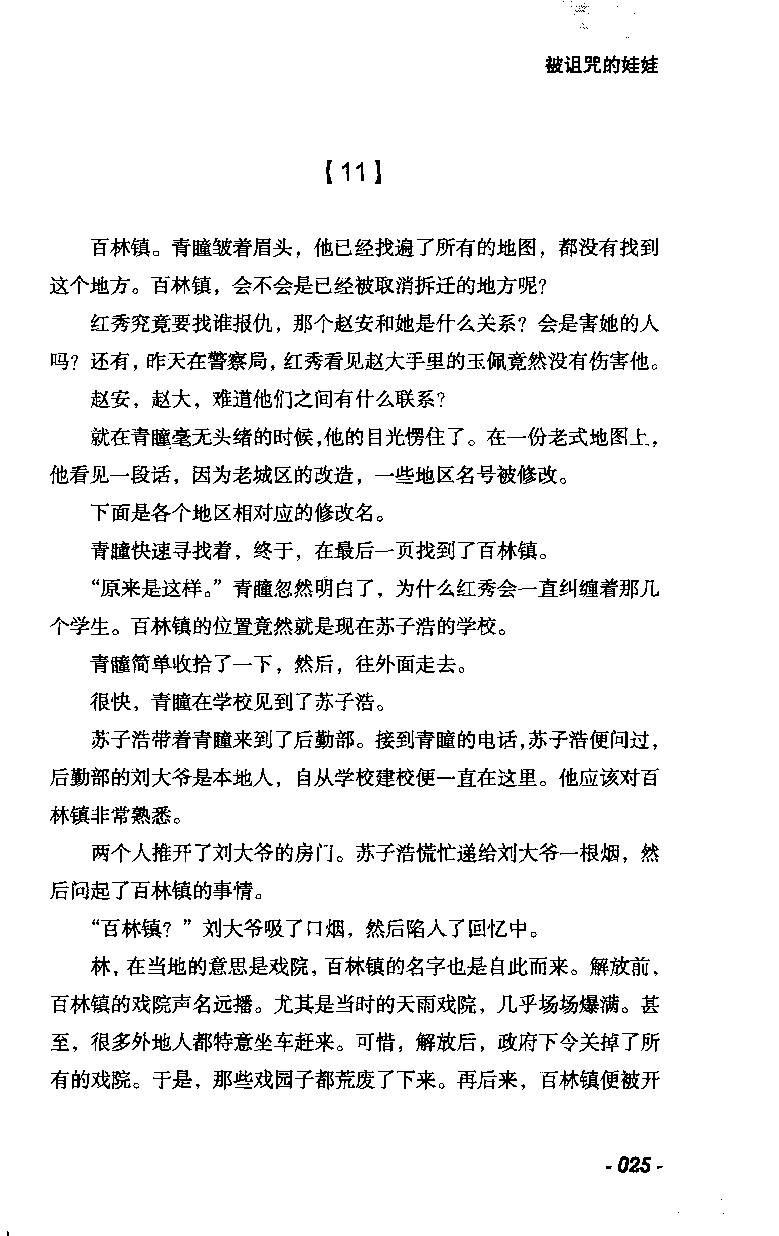 11.《午夜拍案惊奇-2-夜半红棺》[风雨如书编著][珠海出版社][978-7-5453-0358-2][2010.5][P244]_绝版书_天涯系列_t涯_《天涯神贴去水印纯干货收藏版-汇总版》天涯的干货[pdf]_天涯社区优质书籍