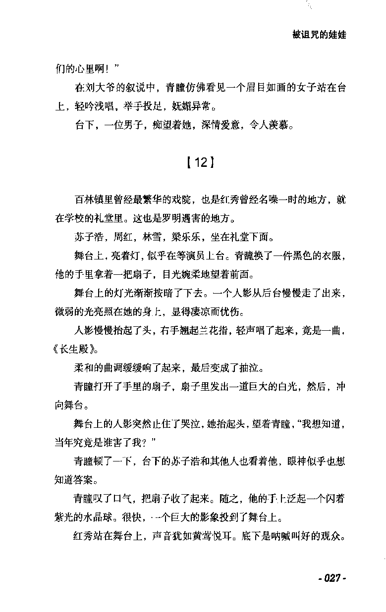 11.《午夜拍案惊奇-2-夜半红棺》[风雨如书编著][珠海出版社][978-7-5453-0358-2][2010.5][P244]_绝版书_天涯系列_t涯_《天涯神贴去水印纯干货收藏版-汇总版》天涯的干货[pdf]_天涯社区优质书籍