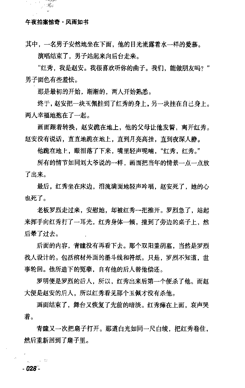 11.《午夜拍案惊奇-2-夜半红棺》[风雨如书编著][珠海出版社][978-7-5453-0358-2][2010.5][P244]_绝版书_天涯系列_t涯_《天涯神贴去水印纯干货收藏版-汇总版》天涯的干货[pdf]_天涯社区优质书籍