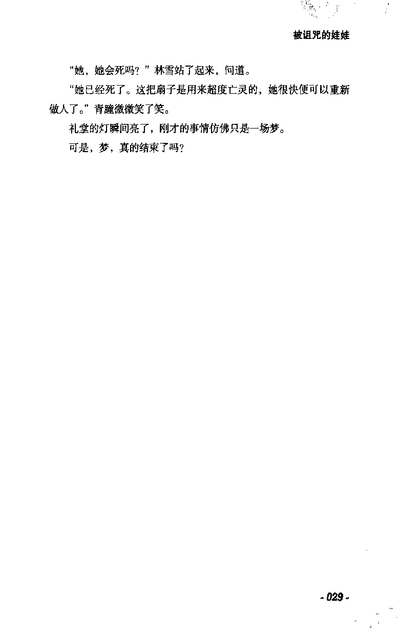 11.《午夜拍案惊奇-2-夜半红棺》[风雨如书编著][珠海出版社][978-7-5453-0358-2][2010.5][P244]_绝版书_天涯系列_t涯_《天涯神贴去水印纯干货收藏版-汇总版》天涯的干货[pdf]_天涯社区优质书籍