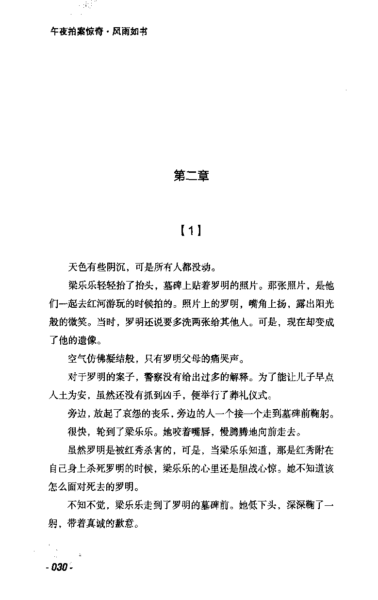 11.《午夜拍案惊奇-2-夜半红棺》[风雨如书编著][珠海出版社][978-7-5453-0358-2][2010.5][P244]_绝版书_天涯系列_t涯_《天涯神贴去水印纯干货收藏版-汇总版》天涯的干货[pdf]_天涯社区优质书籍