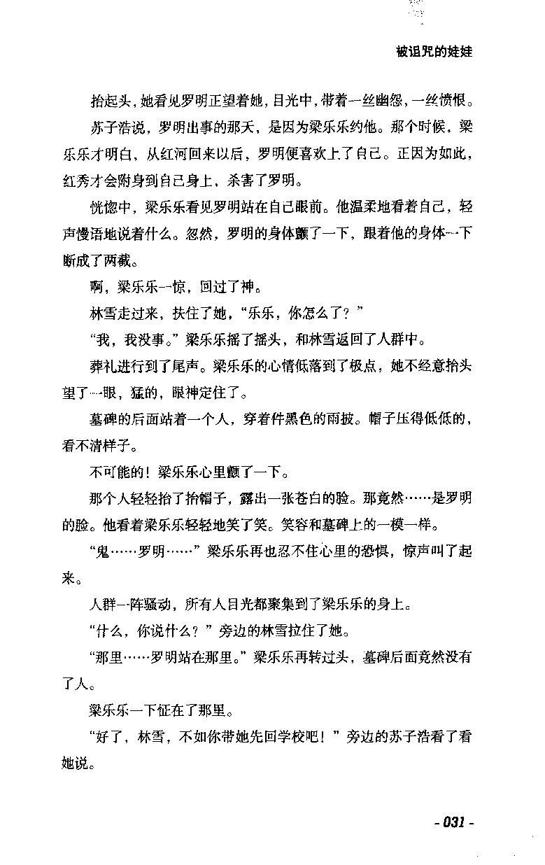 11.《午夜拍案惊奇-2-夜半红棺》[风雨如书编著][珠海出版社][978-7-5453-0358-2][2010.5][P244]_绝版书_天涯系列_t涯_《天涯神贴去水印纯干货收藏版-汇总版》天涯的干货[pdf]_天涯社区优质书籍