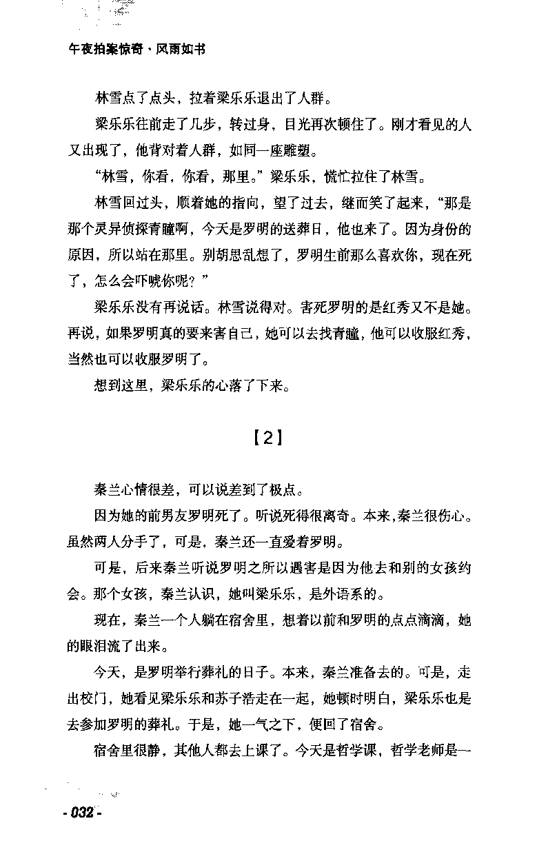 11.《午夜拍案惊奇-2-夜半红棺》[风雨如书编著][珠海出版社][978-7-5453-0358-2][2010.5][P244]_绝版书_天涯系列_t涯_《天涯神贴去水印纯干货收藏版-汇总版》天涯的干货[pdf]_天涯社区优质书籍