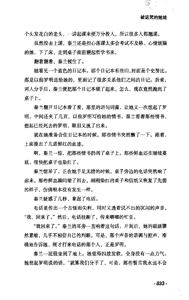 11.《午夜拍案惊奇-2-夜半红棺》[风雨如书编著][珠海出版社][978-7-5453-0358-2][2010.5][P244]_绝版书_天涯系列_t涯_《天涯神贴去水印纯干货收藏版-汇总版》天涯的干货[pdf]_天涯社区优质书籍