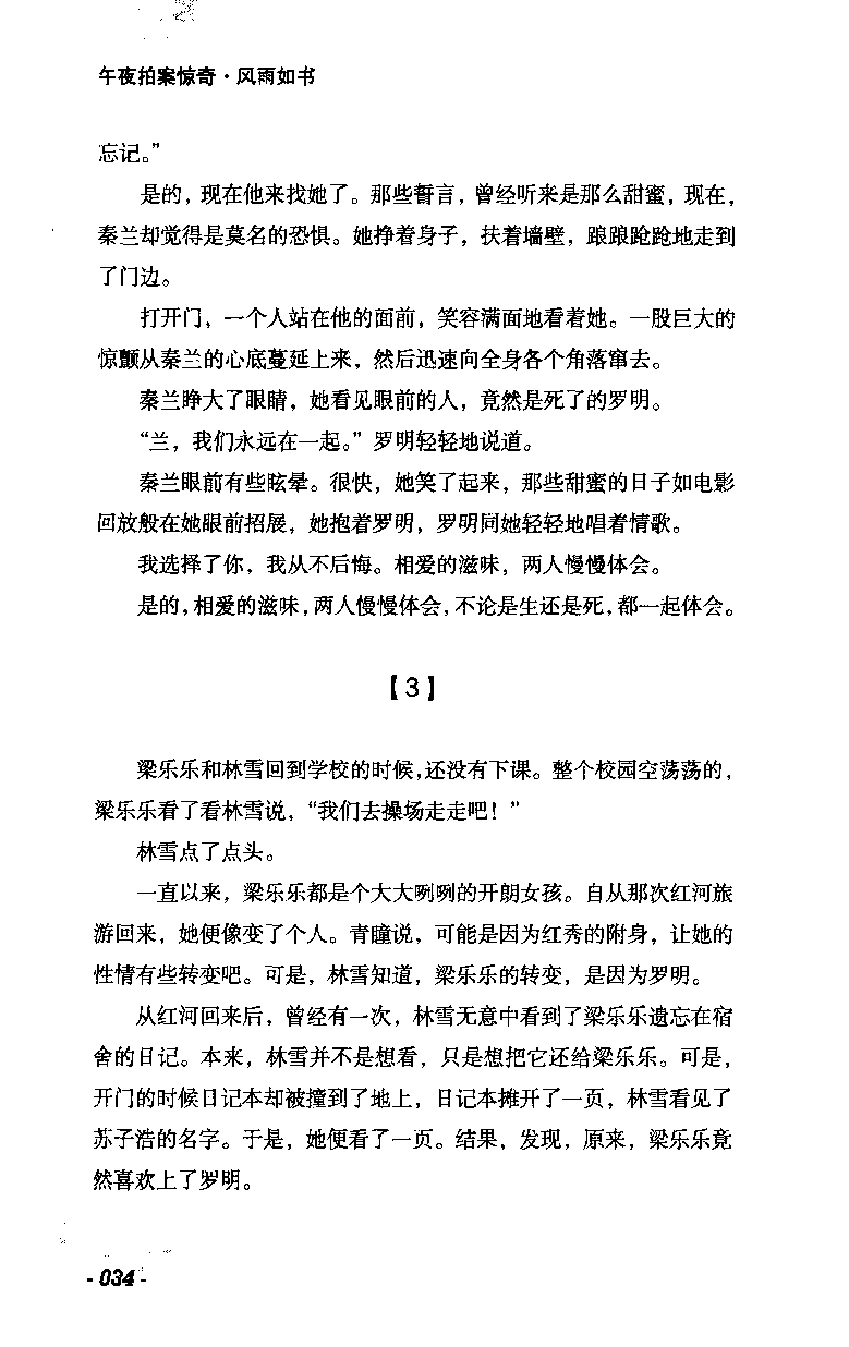 11.《午夜拍案惊奇-2-夜半红棺》[风雨如书编著][珠海出版社][978-7-5453-0358-2][2010.5][P244]_绝版书_天涯系列_t涯_《天涯神贴去水印纯干货收藏版-汇总版》天涯的干货[pdf]_天涯社区优质书籍