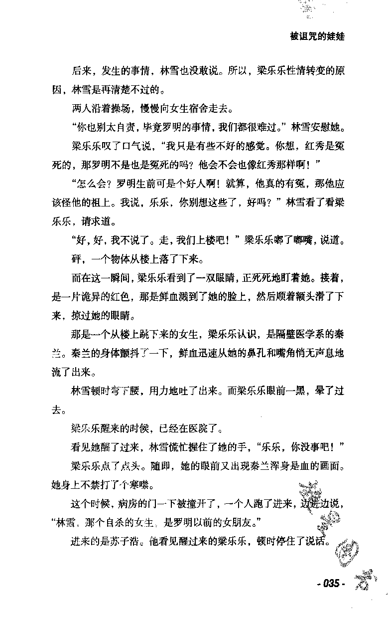 11.《午夜拍案惊奇-2-夜半红棺》[风雨如书编著][珠海出版社][978-7-5453-0358-2][2010.5][P244]_绝版书_天涯系列_t涯_《天涯神贴去水印纯干货收藏版-汇总版》天涯的干货[pdf]_天涯社区优质书籍