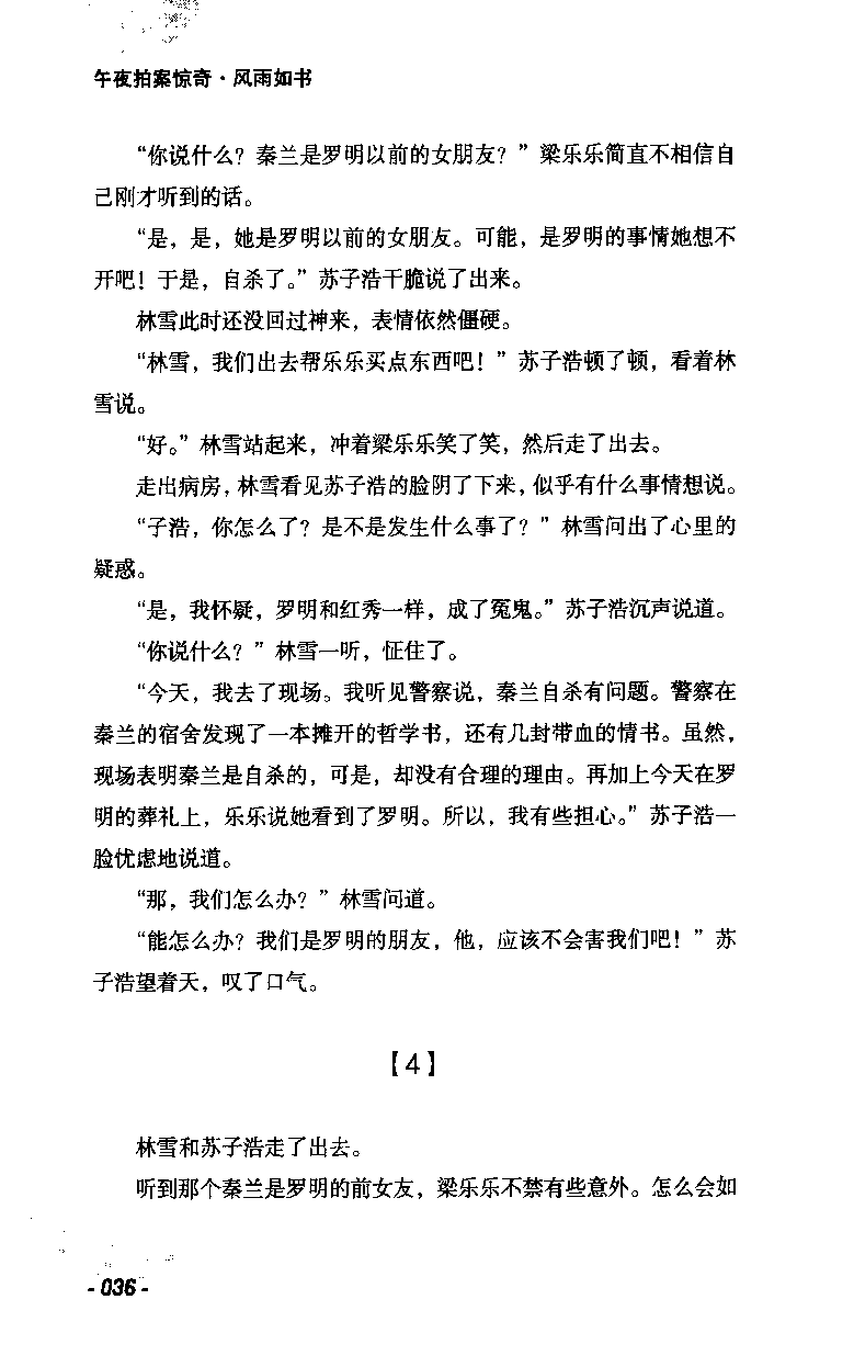 11.《午夜拍案惊奇-2-夜半红棺》[风雨如书编著][珠海出版社][978-7-5453-0358-2][2010.5][P244]_绝版书_天涯系列_t涯_《天涯神贴去水印纯干货收藏版-汇总版》天涯的干货[pdf]_天涯社区优质书籍