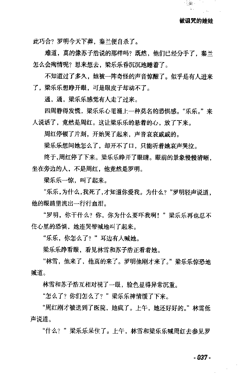 11.《午夜拍案惊奇-2-夜半红棺》[风雨如书编著][珠海出版社][978-7-5453-0358-2][2010.5][P244]_绝版书_天涯系列_t涯_《天涯神贴去水印纯干货收藏版-汇总版》天涯的干货[pdf]_天涯社区优质书籍